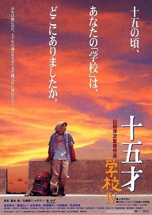 15-Sai: Gakkô IV (2000) - poster