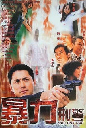 Bao Li Xing Jing (2000) - poster