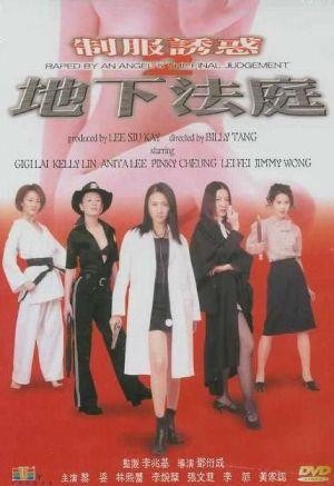 Chai Fok Yau Wak 2: Dei Ha Fat Ting (2000) - poster