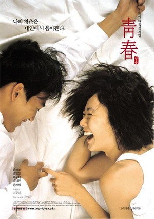 Cheongchun (2000) - poster