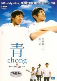 Chong (2000) - poster