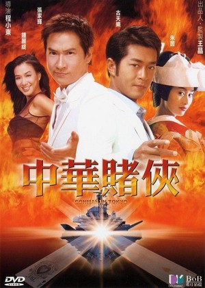Chung Wah Do Hap (2000) - poster