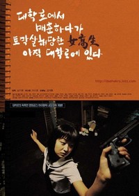 Daehakno-yeseo Maechoon-hadaka Tomaksalhae Danghan Yeogosaeng Ajik Daehakno-ye Issda (2000) - poster
