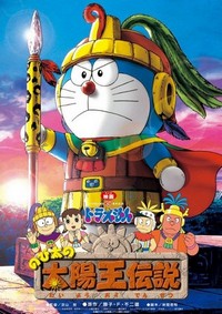 Doraemon: Nobita no Taiyô'ô Densetsu (2000) - poster