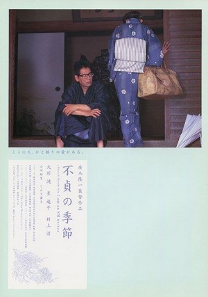 Futei no Kisetsu (2000) - poster