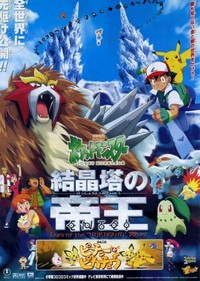 Gekijôban Poketto Monsutâ Kesshôtô no Teiô ENTEI (2000) - poster