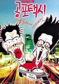 Gongpo Taxi (2000) - poster