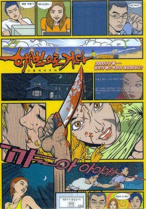 Haebyeoneuro Gada (2000) - poster
