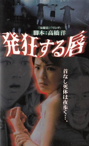 Hakkyousuru Kuchibiru (2000) - poster