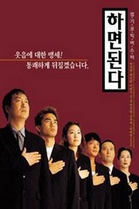 Hamyeondoinda (2000) - poster