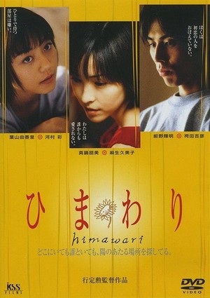 Himawari (2000) - poster