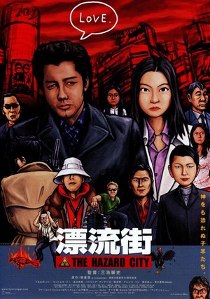 Hyôryû-gai (2000) - poster