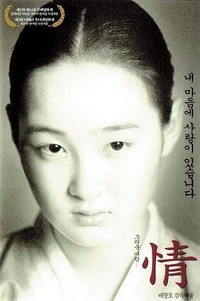 Jeong (2000) - poster