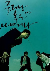 Jukgeona Hokeun Nabbeugeona (2000) - poster