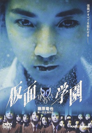 Kamen Gakuen (2000) - poster