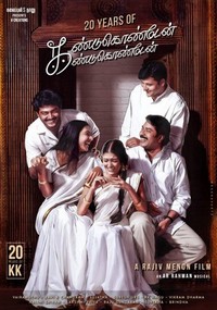 Kandukondain Kandukondain (2000) - poster