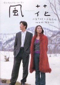 Kaza-hana (2000) - poster