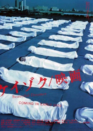 Keizoku/eiga (2000) - poster
