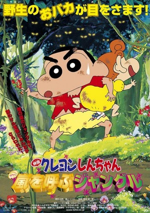 Kureyon Shinchan: Arashi o Yobu Janguru! (2000) - poster