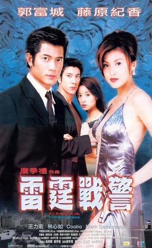 Leui Ting Jin Ging (2000) - poster