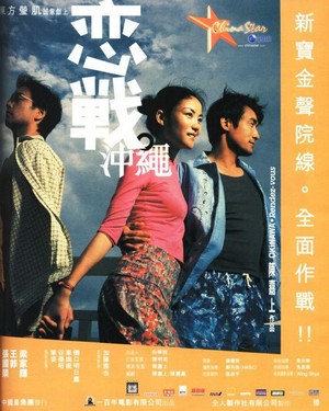 Lian Zhan Chong Cheng (2000) - poster