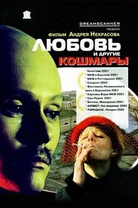 Lyubov i Drugie Koshmary (2000) - poster