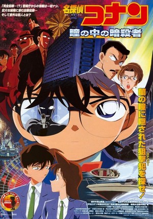 Meitantei Conan: Hitomi no Naka no Ansatsusha (2000) - poster
