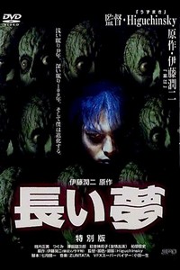 Nagai Yume (2000) - poster