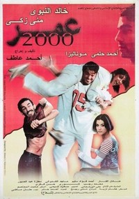 Omar 2000 (2000) - poster