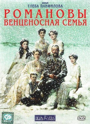 Romanovy: Ventsenosnaya Semya (2000) - poster