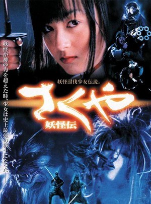 Sakuya: Yôkaiden (2000) - poster