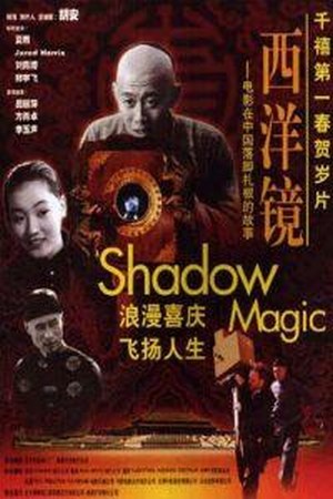 Shadow Magic (2000) - poster