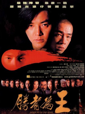 Sheng Zhe Wei Wang (2000) - poster