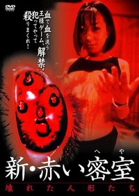 Shin Akai Misshitsu (Heya): Kowareta Ningyô-tachi (2000) - poster