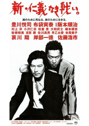 Shin Jingi Naki Tatakai (2000) - poster