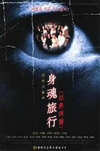 Shinhon Yeohaeng (2000) - poster