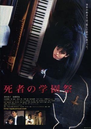 Shisha no Gakuensai (2000) - poster