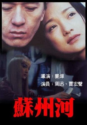Suzhou He (2000) - poster
