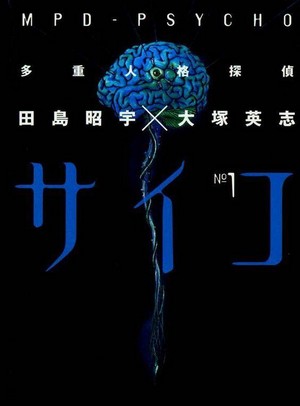 Tajuu Jinkaku Tantei Saiko - Amamiya Kazuhiko no Kikan (2000) - poster
