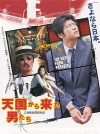 Tengoku kara Kita Otoko-tachi (2000) - poster