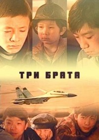 Tri Brata (2000) - poster