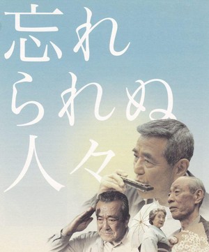 Wasurerarenu Hitobito (2000) - poster