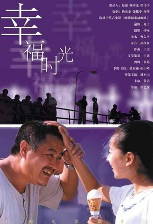 Xingfu Shiguang (2000) - poster