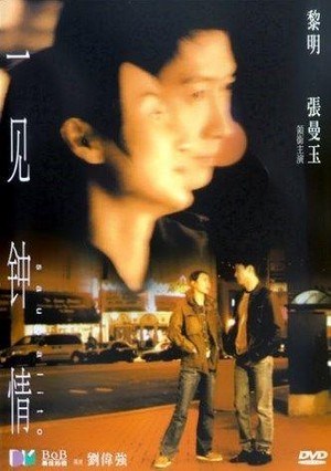 Yi Jian Zhong Qing (2000) - poster