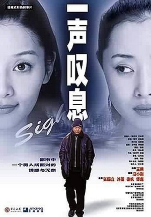 Yi Sheng Tan Xi (2000) - poster
