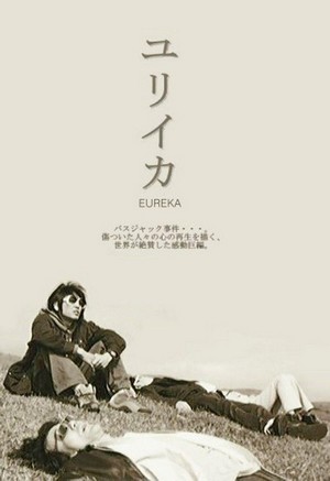 Yûrika (2000) - poster