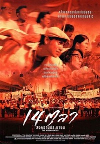 14 Tula, Songkram Prachachon (2001) - poster