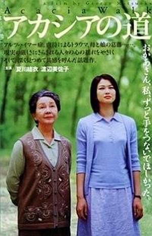 Akashia no Michi (2001) - poster
