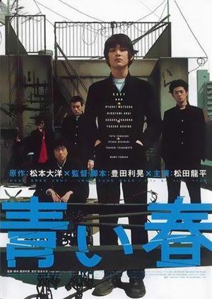 Aoi Haru (2001) - poster