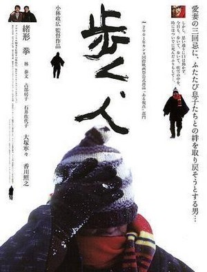 Aruku, Hito (2001) - poster